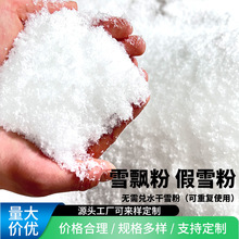 工厂现货圣诞布景仿真雪粉拍摄场景雪飘粉橱窗干雪粉人造雪假雪批