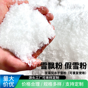 Factory In-Stock Christmas Scenery Artificial Snow Powder for Photography Scenes, Snow Dust for Window Displays, Dry Snow Powder, Artificial Snow, Fake Snow Bulk