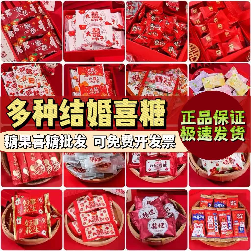 结婚喜糖枣子徐福记订婚棉花糖喜饼混合糖果礼盒散装批发