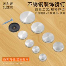 苏科普 钢塑钉不锈钢镜钉 广告装饰螺丝钉规格齐全玻璃装饰镜钉