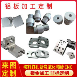 铝板激光切割铝合金板折弯打孔氧化喷砂烤漆标牌激光打标钣金加工