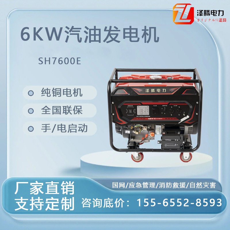 泽腾电力 6KW小型汽油发电机 移动式 220v/380v 纯铜电机手电启动