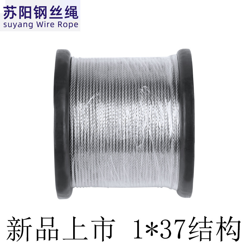 苏阳不锈钢钢丝绳 1*37结构304/316钢绳捻股加工整卷批发不锈钢绳