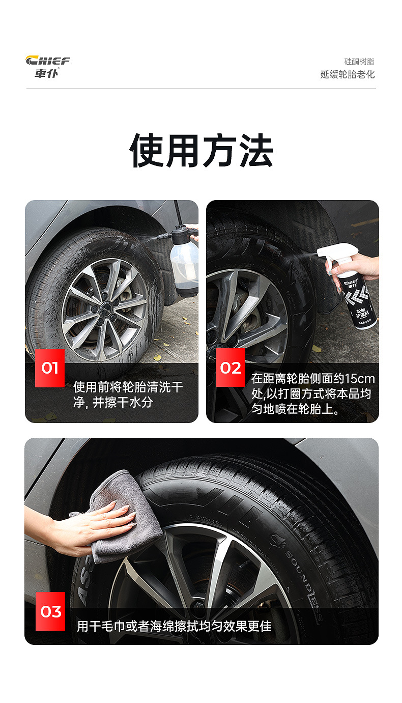 Car Tire Care Agent, Protective Agent, Polishing Agent, Tire Cleaner, Car Maintenance Protective Coating Agent
