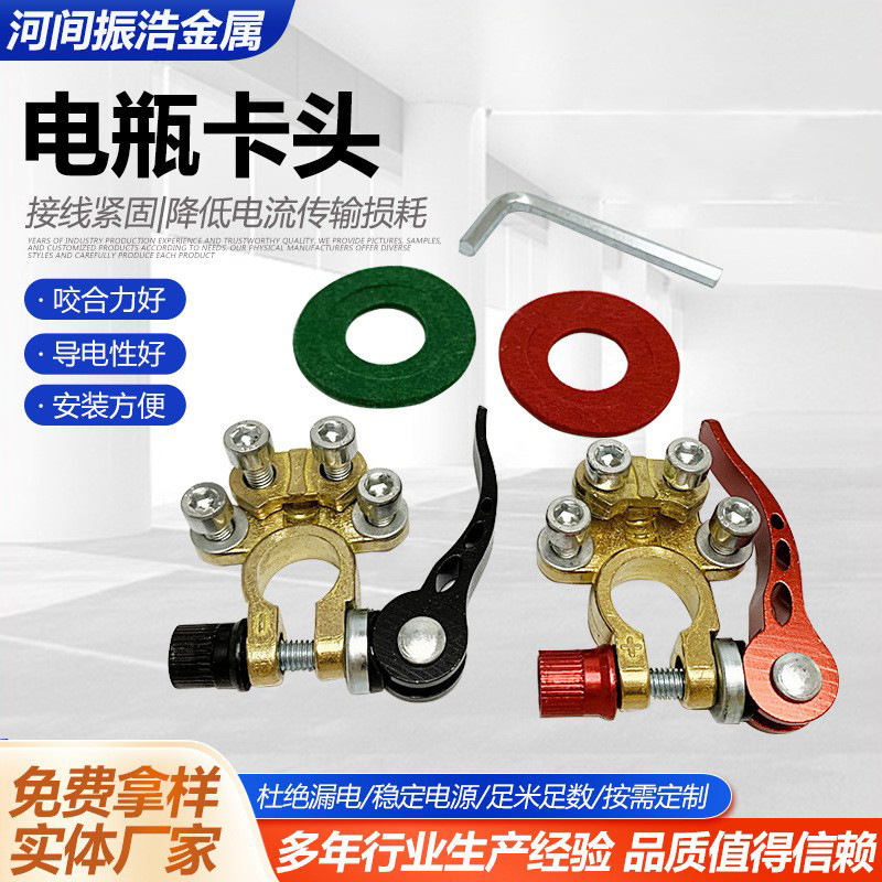 Wholesale Car Parts, Battery Connector Parts, Wholesale Universal Thickened Copper Battery Connector Accessories