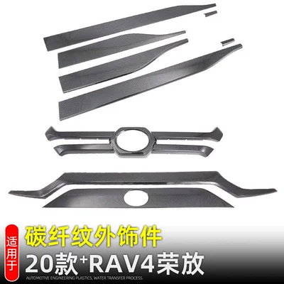 Suitable for 20 Toyota RAV4 rear trim, door edge strip, middle net, front cover trim, door bowl handle, body trim sticker