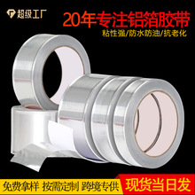 铝箔胶带耐高温厨房灶台水槽防水贴自粘防油贴纸油烟机防霉美缝贴