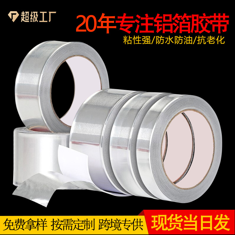 铝箔胶带耐高温厨房灶台水槽防水贴自粘防油贴纸油烟机防霉美缝贴