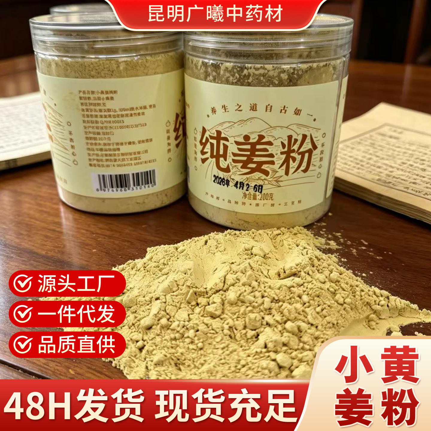 正宗云南罗平小黄姜姜粉现磨无添加粉纯姜粉干姜粉批发代发包邮
