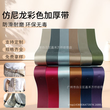 2.5cm-3.32厘米-3.8公分仿尼龙彩色加厚带书包肩带手袋皮具织带