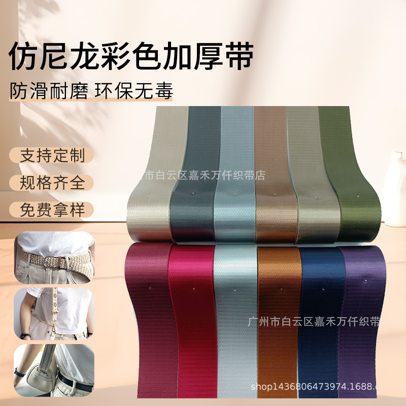 2.5cm-3.32厘米-3.8公分仿尼龙彩色加厚带书包肩带手袋皮具织带