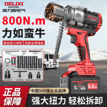 德力西電動扳手大扭力無刷鋰電風炮池工具套裝充電沖擊板手電扳手