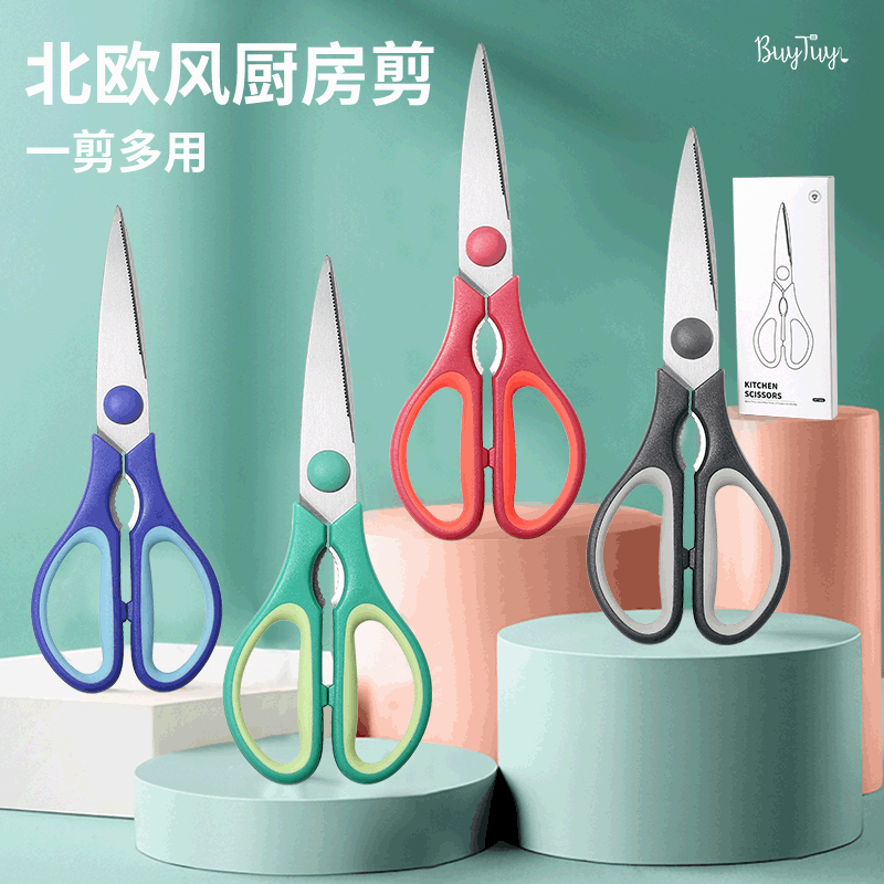 亚马逊厨房小工具食物核桃不锈钢剪子锋利家用简约彩色多用剪刀