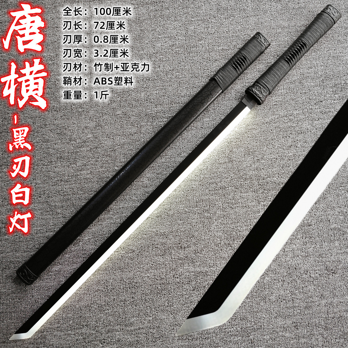 Tang Heng - 발광 모델(검은색 블레이드 및 흰색 램프)(S)(핫 세일)