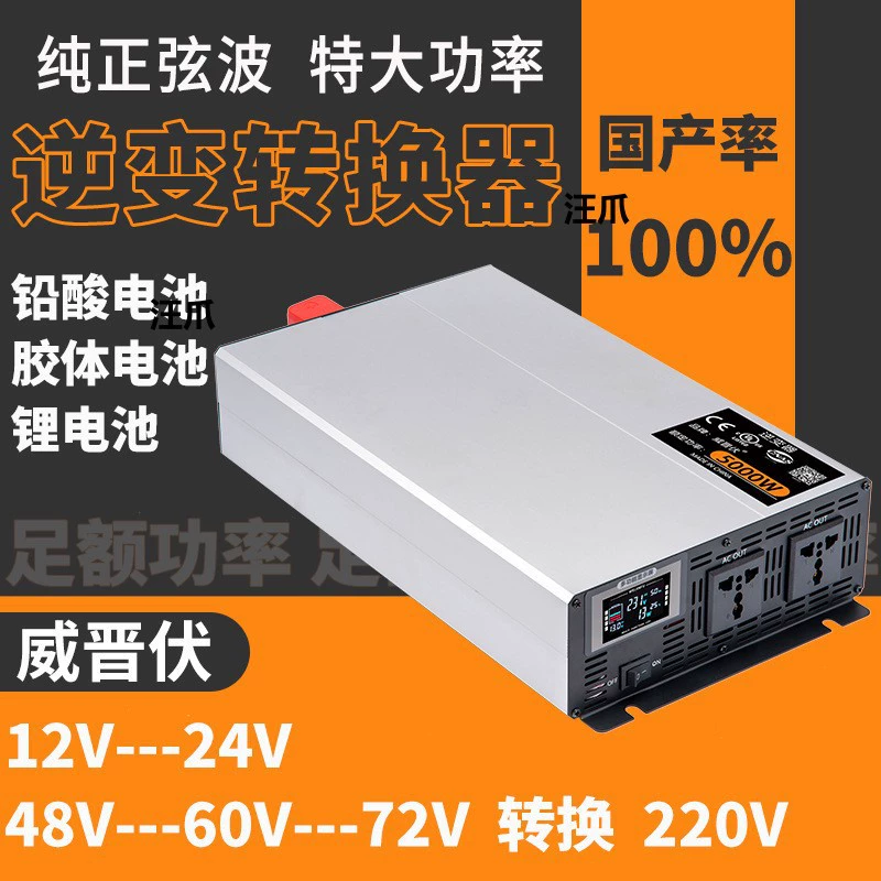 Преобразователь 12W48 инвертор синусоидальная волна высокой мощности инвертор автомобиль v24vv72v60v литиевая электрическая чистая бутылка