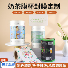 厂家直供纸塑杯奶茶封口膜PP纸饮料封杯膜一次性果茶封口膜定制