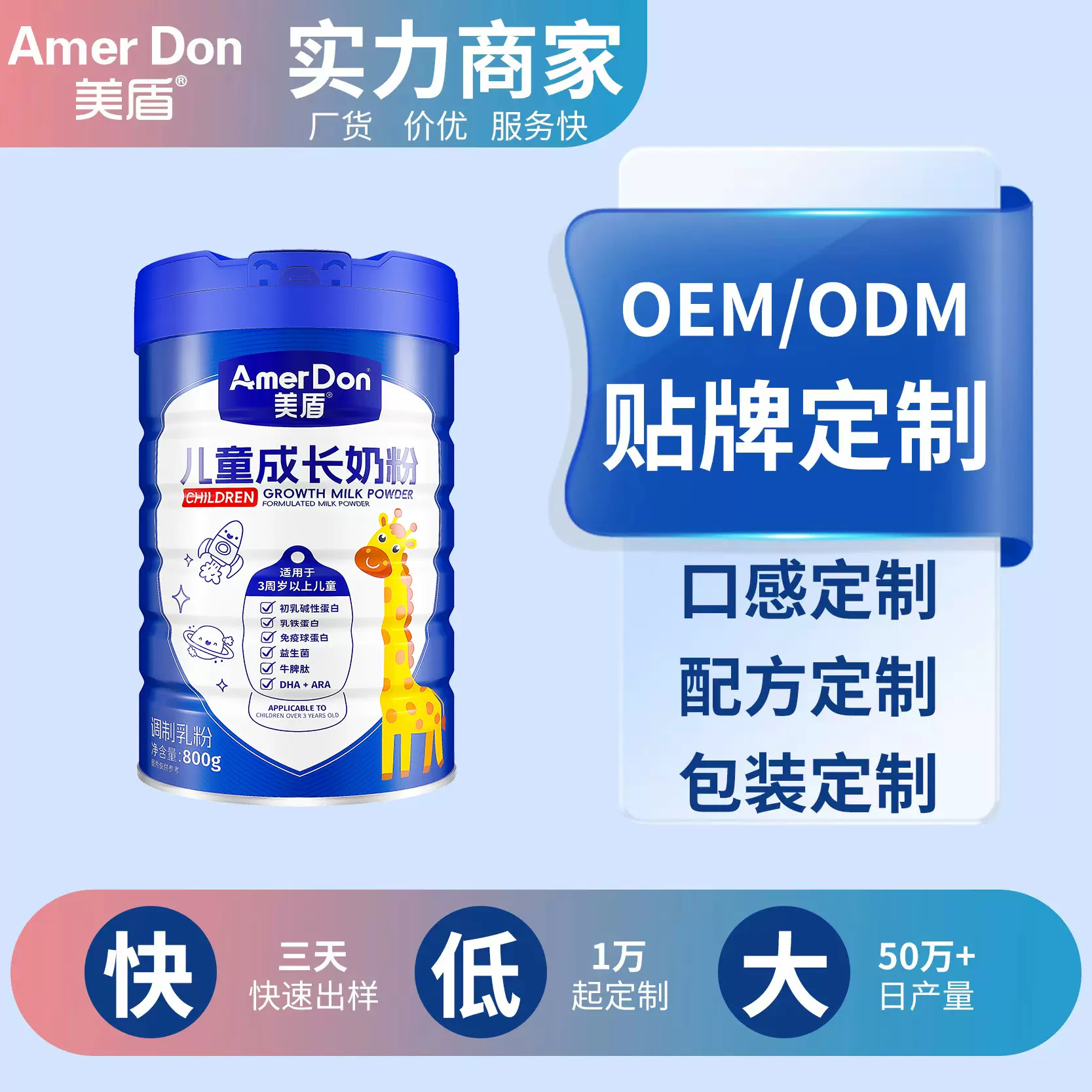 源头工厂美盾儿童成长调制乳粉罐装适合3-16周岁喝的儿童成长奶粉