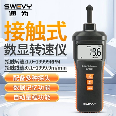 Speed SW6225 dual-purpose speed tachometer
