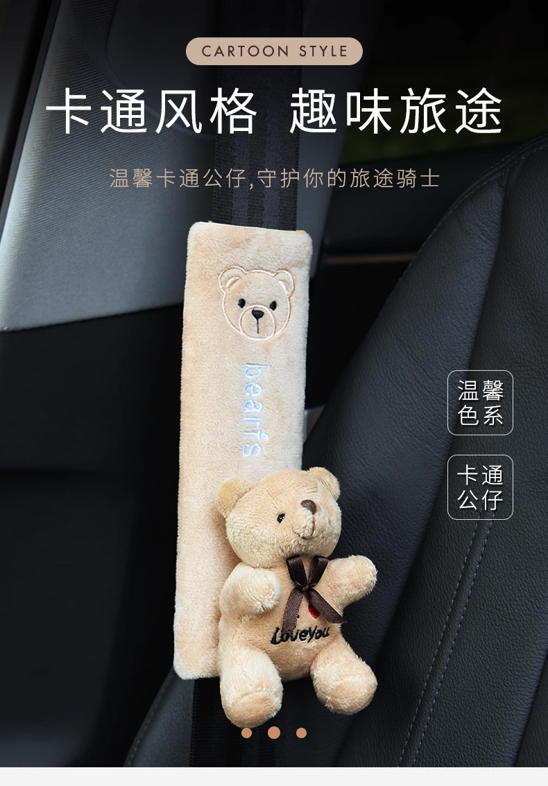 Car seat belt shoulder protective cover creative personality children's protection anti-tightening neck soft Four Seasons fashion brand lengthened