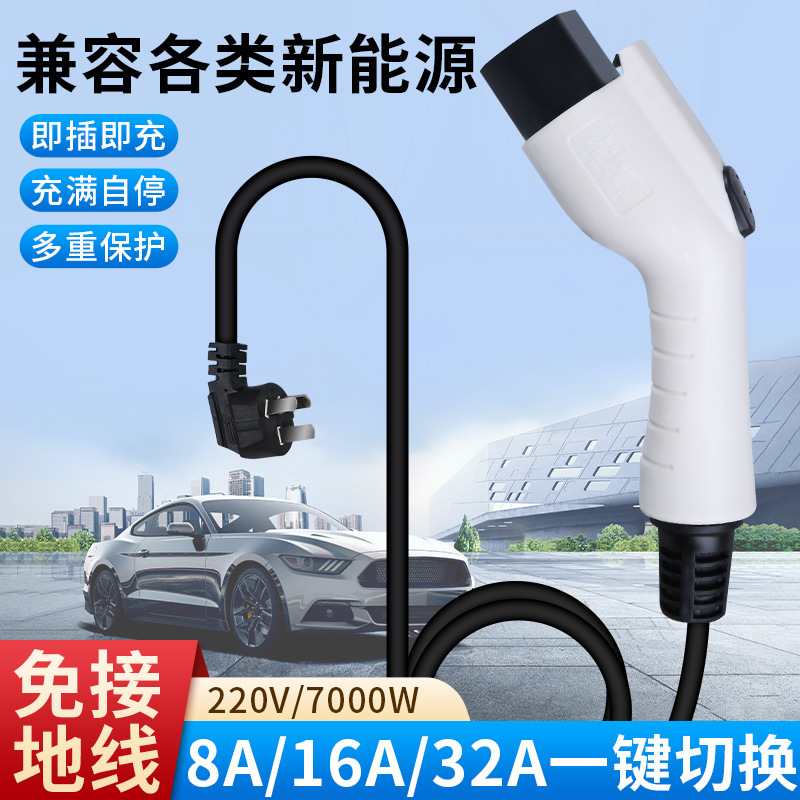 新国标七孔便携式交流充电枪 16A/32A家用通用即插即充型随车充