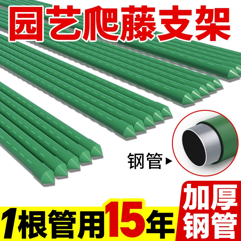【Sushu】Стальная труба с пластиковым покрытием для восхождения роз, бобов, помидоров, огурцов, винограда и поддержки растений.