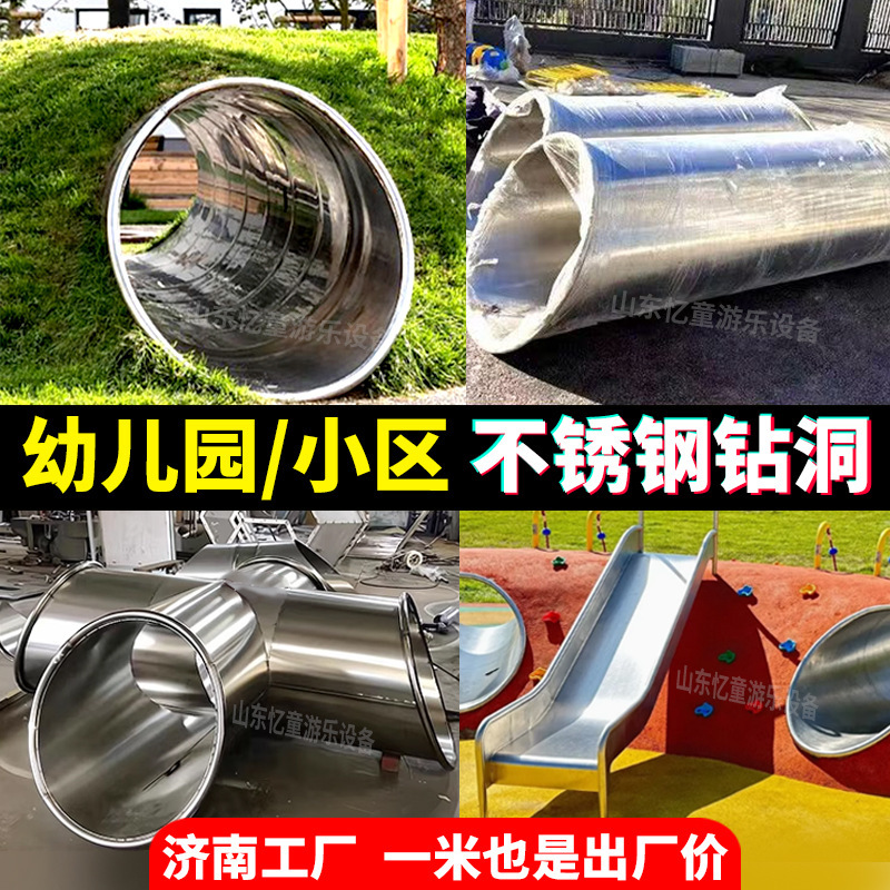 Kindergarten and Community Children's Outdoor Play Facilities Stainless Steel Tunnel Slide Climbing Tube Toy Tunnel Set Kindergarten and Community Children's Outdoor Play Facilities Stainless Steel Tunnel Slide Climbing Tube Toy Tunnel Set