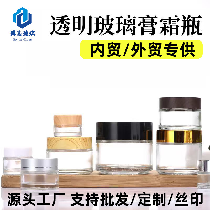 透明玻璃膏霜瓶 30g旅行便携护肤品瓶时尚简约眼霜面霜瓶面膜罐瓶|undefined