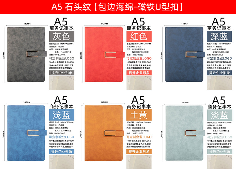 A5 石头纹【包边海绵-磁铁U型扣】 详情页 3图 双排.j