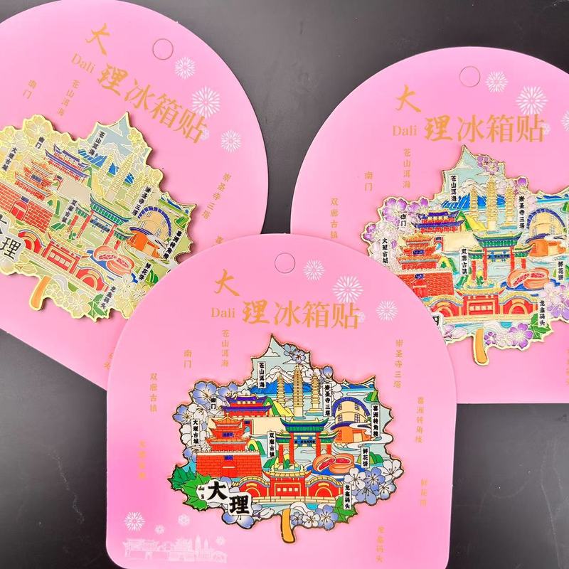 云南金属城市主题冰箱贴大理丽江昆明磁吸文创旅游纪念品手伴礼|undefined