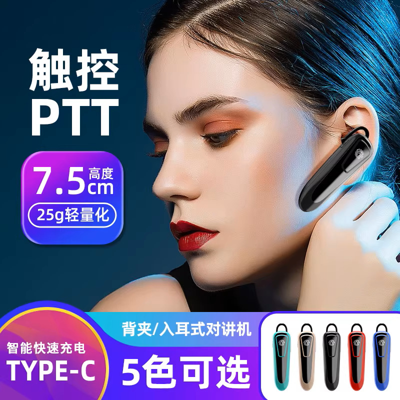 Q3B蓝牙无线迷你对讲机耳机微型轻薄耳挂式小型美容发廊餐厅儿童