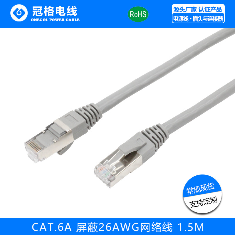CAT6A超六类屏蔽成品网线电脑跳线网络跳线CAT6E路由器宽带连接线