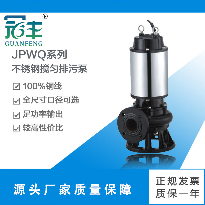 供应100JPWQ80-10-5.5潜水排污泵 自动搅匀设备