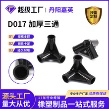 跨境户外宠物行军床三通19-22mm塑料三通围栏接头宠物帐篷配件