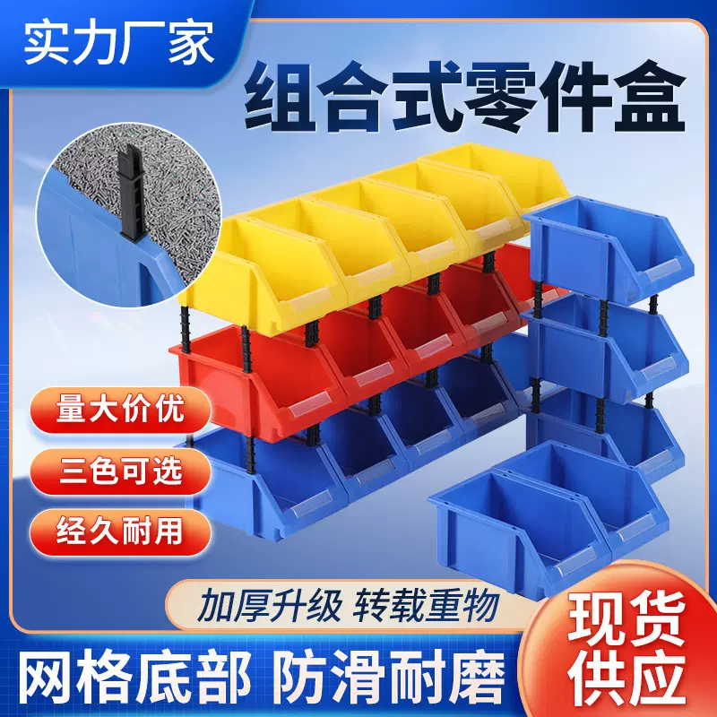 加厚组合式零件盒塑料筐元件盒货架物料盒斜口螺丝盒工具箱收纳盒