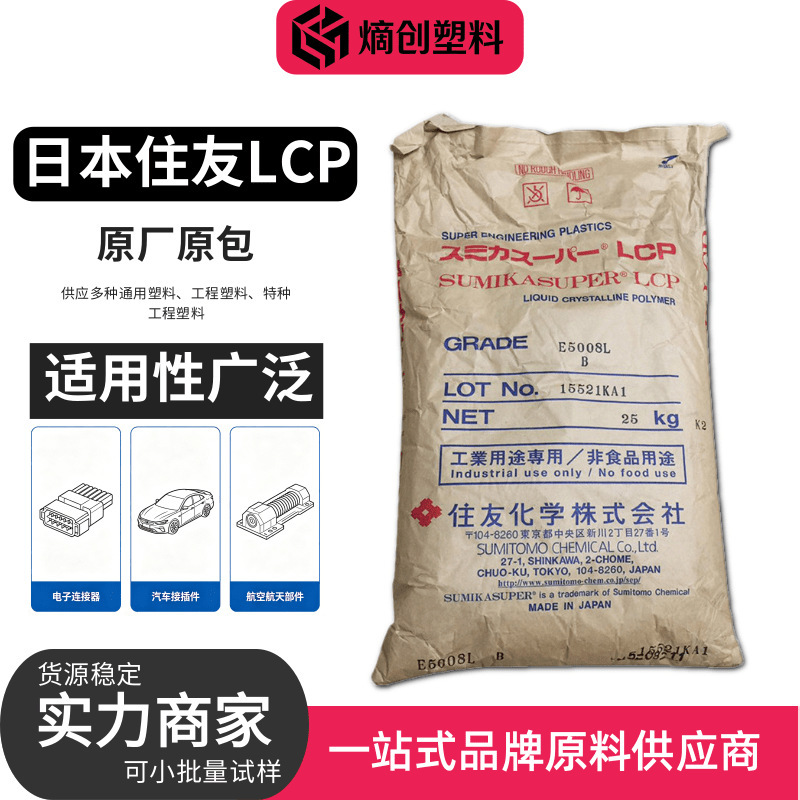 Lcp Japan Sumitomo E4008 Glass Fiber Reinforced High Strength Heat Resistant Flame Retardant Grade Plastic for Electronic and Electrical Components Lcp Japan Sumitomo E4008 Glass Fiber Reinforced High Strength Heat Resistant Flame Retardant Grade Plastic for Electronic and Electrical Components