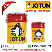 JOTUN  Tankguard Special Ultra ȩҺ (0GW)