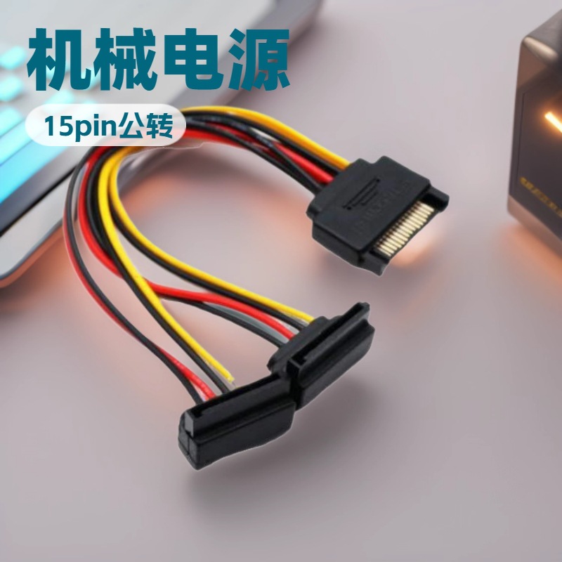 SATA一分二硬盘电源线 sata串口弯头电源线 SATA一分二硬盘线