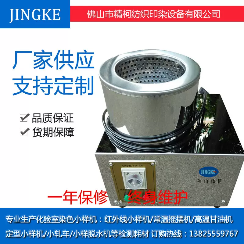 染整化验室小样脱水机 样布脱水机1400r高转速离心小样机