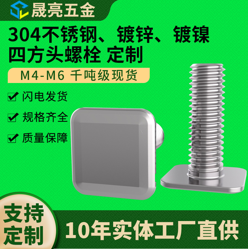 四方头螺丝方头滑块机螺钉T型螺钉非标薄头螺栓镀锌M5*20支持加工