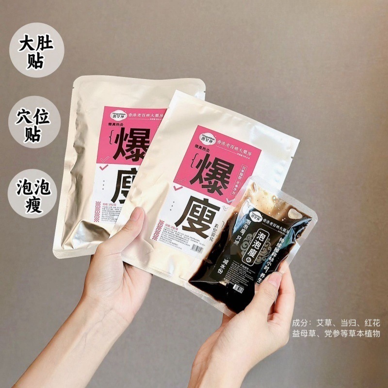 茵女神爆廋三件套草本植物大肚贴穴位贴泡泡廋草本足浴包一件代发|undefined