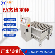 流水线动态检重秤 高精度称重带声光报警与气动剔除 自动分选