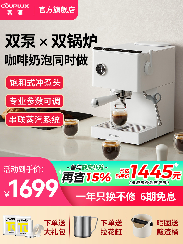 Couplux/Kepu Cp266 Double Boiler Coffee Machine Fully Semi-Automatic Italian Professional Household Small Milk Frother