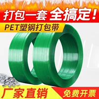 Пластмассовая стальная упаковочная лента PET1608 зеленая пластиковая лента для связки ленты для вязки ленты для ручной термоплавки