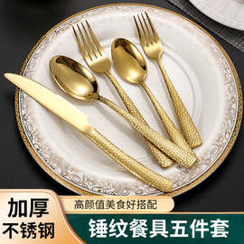 跨境430不锈钢锤纹刀叉甜品勺蛇皮金色西餐具水立方牛排刀叉套装