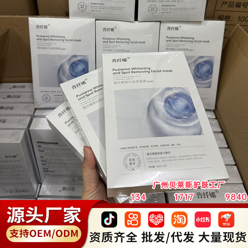 普纤娜美白面膜国妆特字美白淡斑补水保湿面膜贴院线专供批发代发