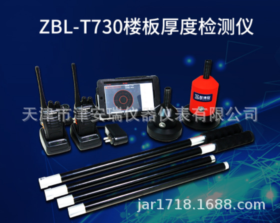 ZBL-T730楼板厚度检测仪 天津非金属板厚度检测仪