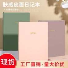跨境热销款莫兰迪色肤感皮面a5笔记本学生学习记录本高颜值手账本