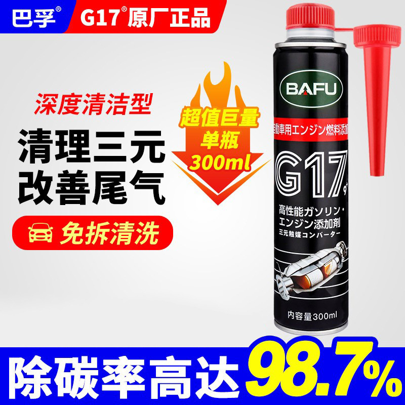 Bafu Car Three-Way Catalytic Cleaning Agent Engine Internal Disassembly-Free Carbon Deposit Cleaning Agent Valve Exhaust Gas Cleaning Agent Bafu Car Three-Way Catalytic Cleaning Agent Engine Internal Disassembly-Free Carbon Deposit Cleaning Agent Valve Exhaust Gas Cleaning Agent