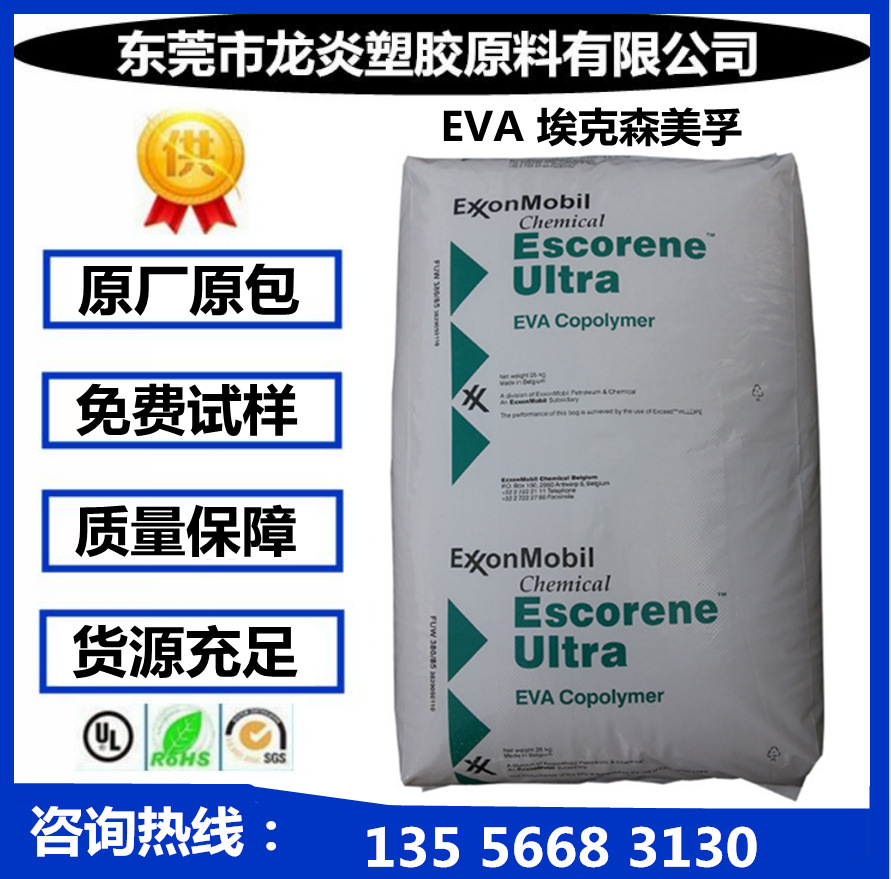 现货 EVA 埃克森 FL 01418 薄膜 涂覆级 EVA可降解材料