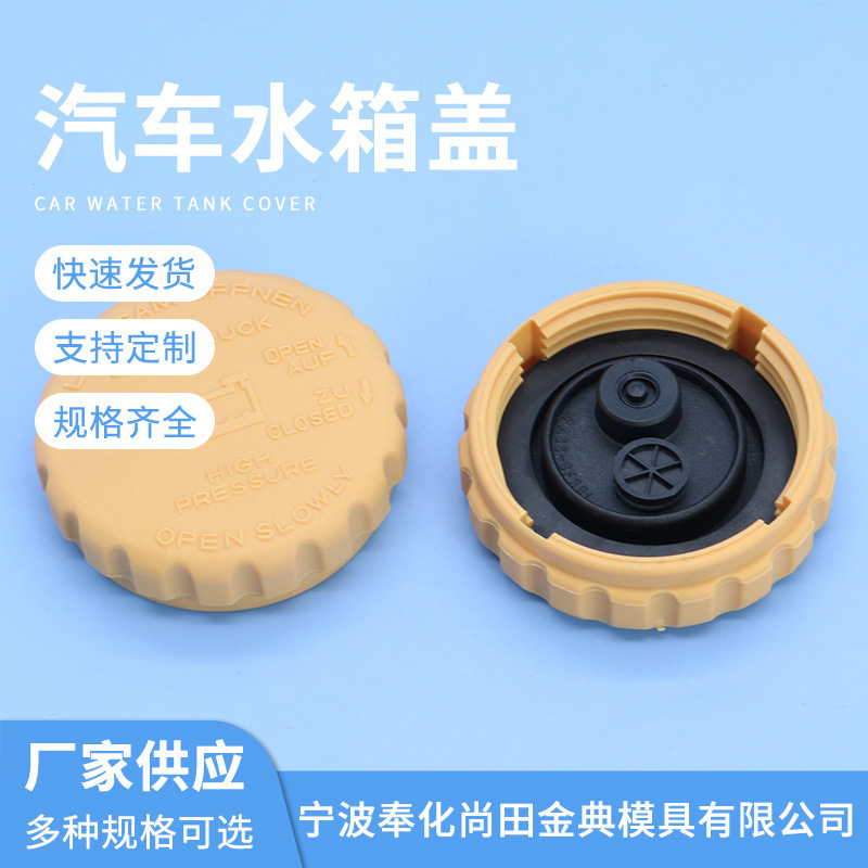 Manufacturers supply car water tank cover suitable for Volkswagen water tank cover water tank cover accessories